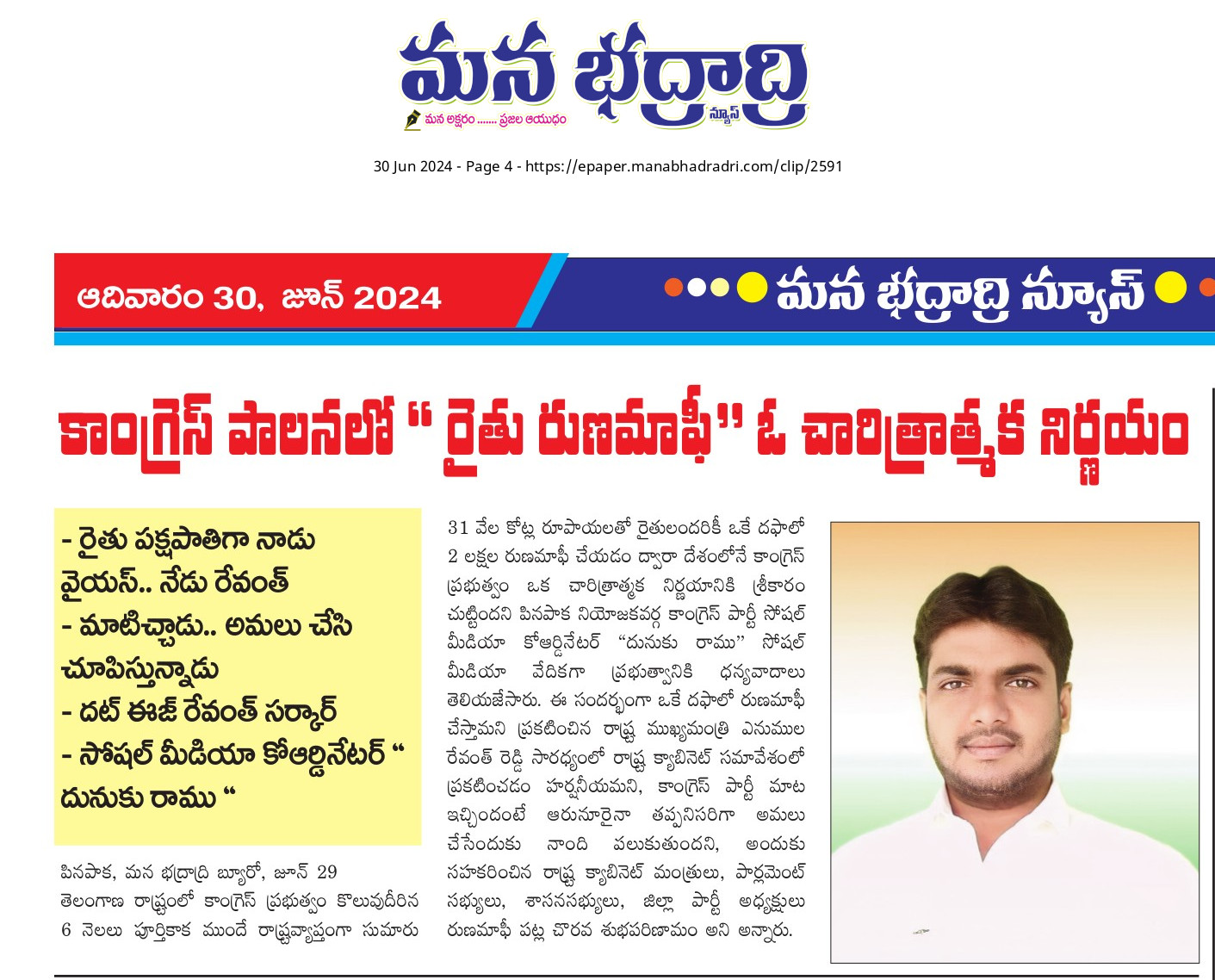Manabhadradri Telugu Daily